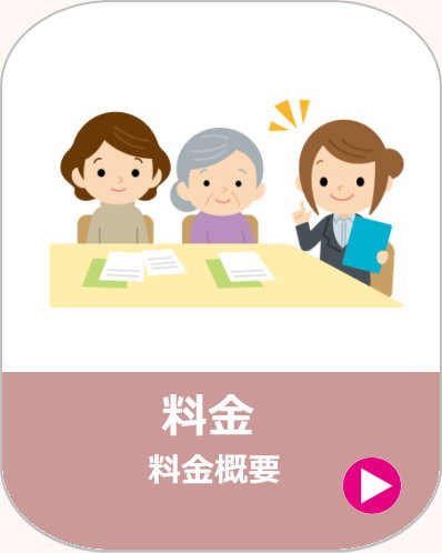 料金、合同会社きずな会 ほほえみケア｜訪問介護・川越市、鶴ヶ島市、坂戸市、日高市、狭山市