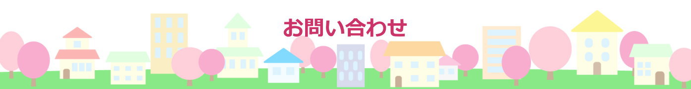 個人情報保護方針